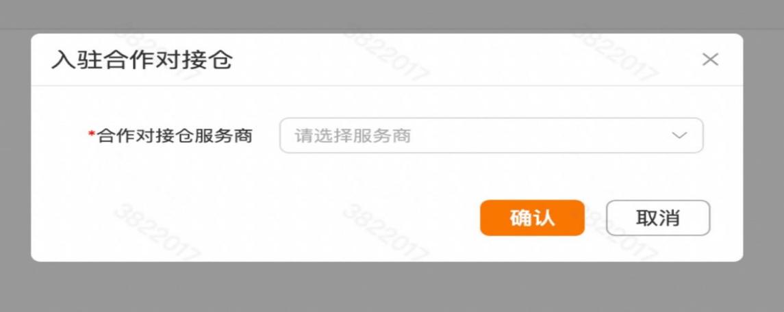 入驻合作对接仓选择华美海外
