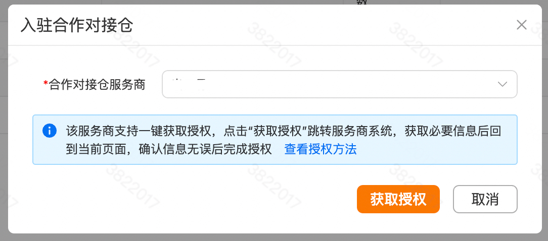 获取授权