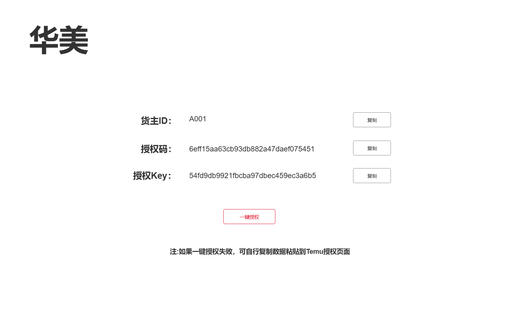 一键授权
