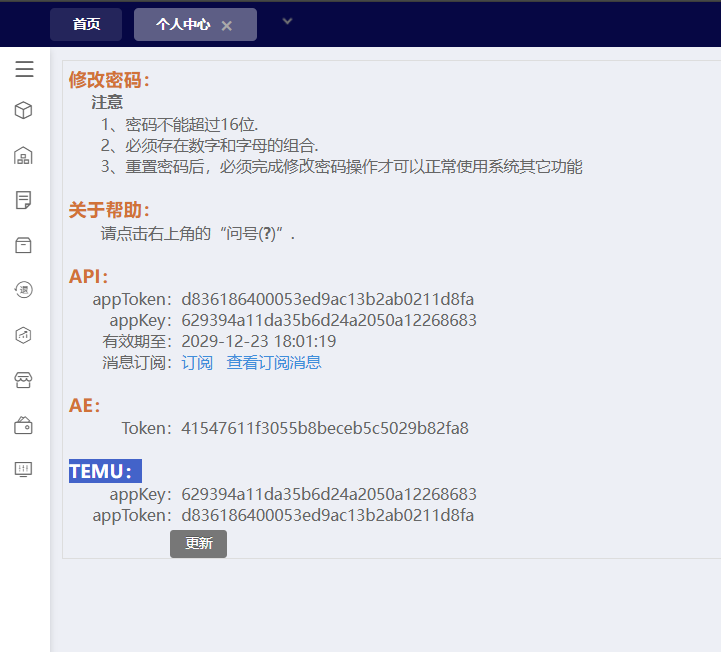 手动填写秘钥