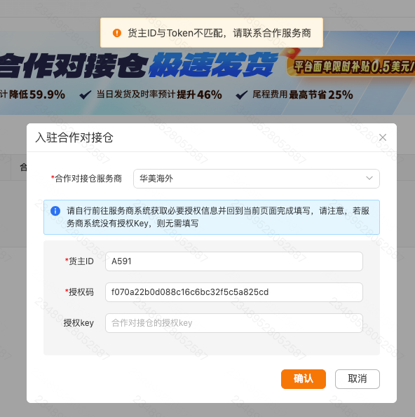 填写授权信息